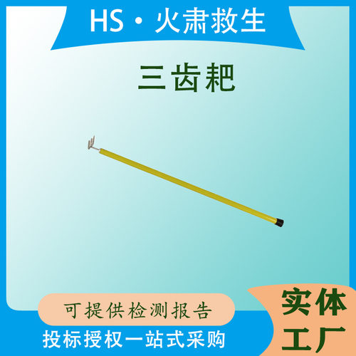 带电作业玻璃钢绝缘三齿耙