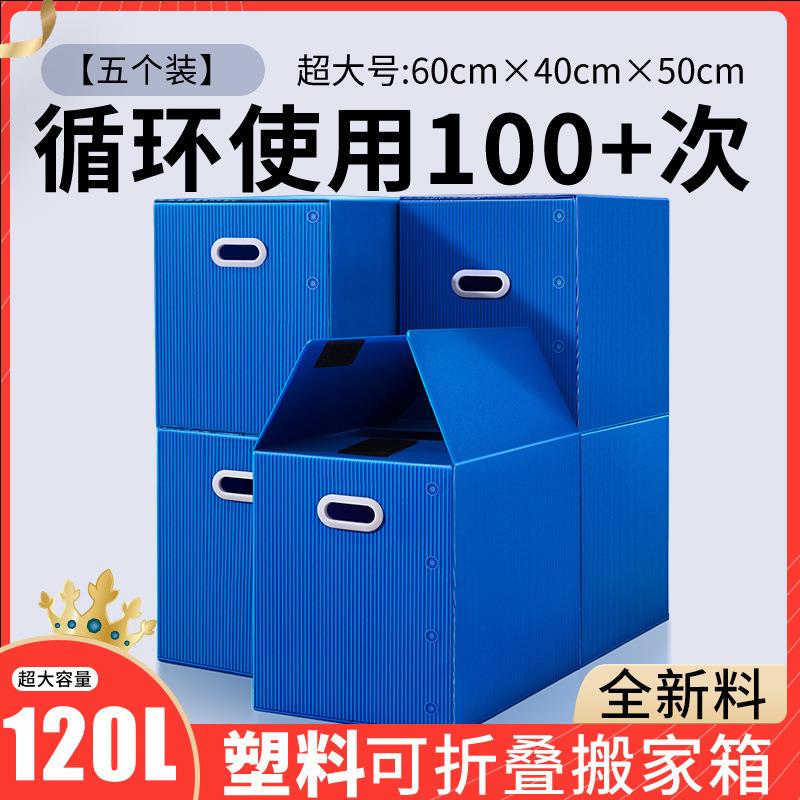 5个装 日式搬家塑料箱子折叠整理箱防水周转箱收纳箱中空板非纸箱