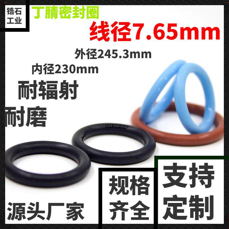 线径7.65mm丁腈o型密封圈 丁腈橡胶防水圈 O圈 NBR O型圈