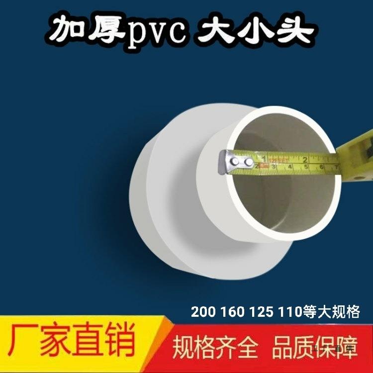 200/160/110/100/90 75等大尺寸全系PVC塑料变径大小头管道转接头