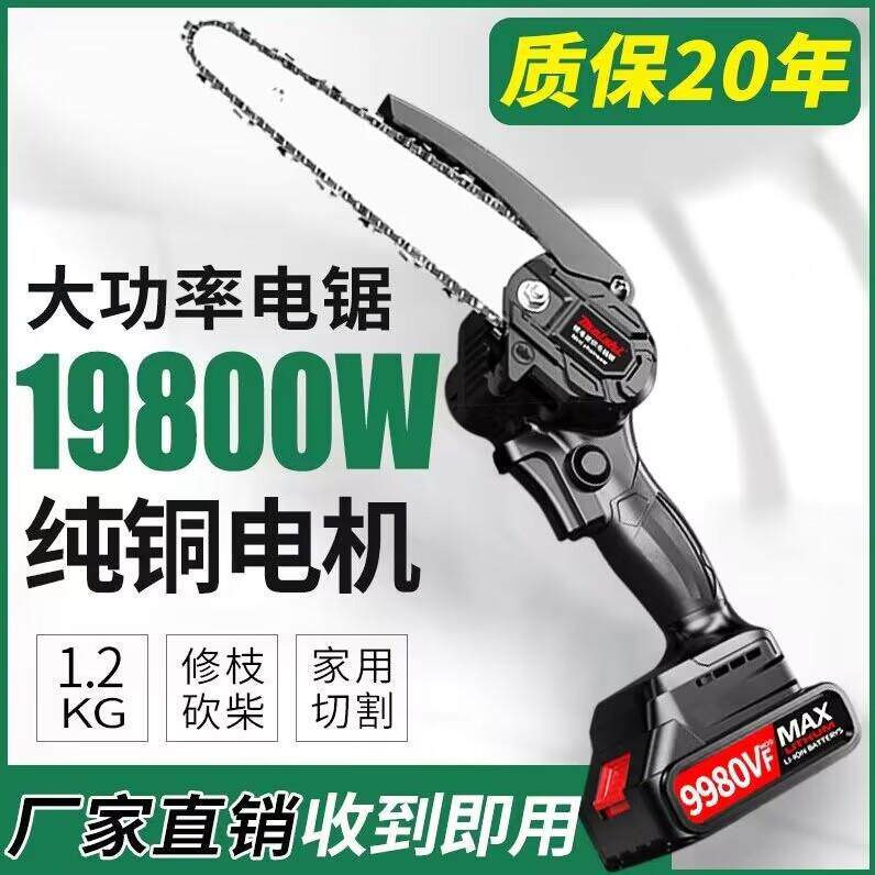 充电式无刷电锯家用锯柴小型手持伐木锯电动户外锂电小锯树神器