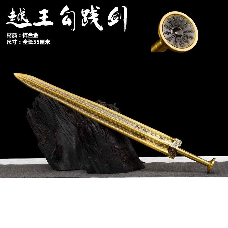 古代名剑越王勾践剑古风兵器摆件佩剑模型金属合金纪念品玩具收藏