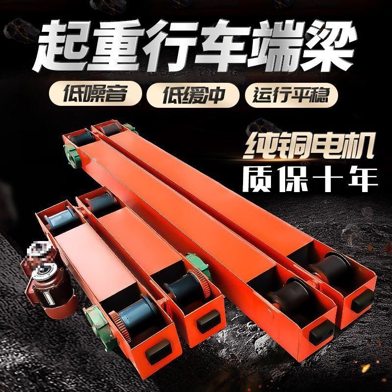 起重机电动行车端梁头龙门吊