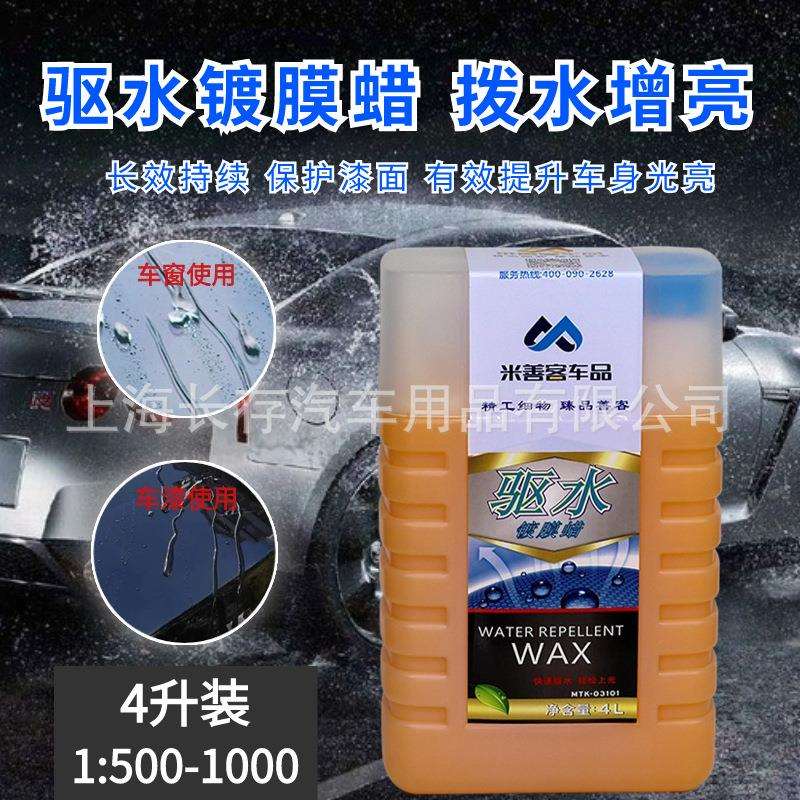车漆车窗玻璃驱水镀膜液蜡水激活漆面镀晶上光驱水剂浓缩荷叶效应