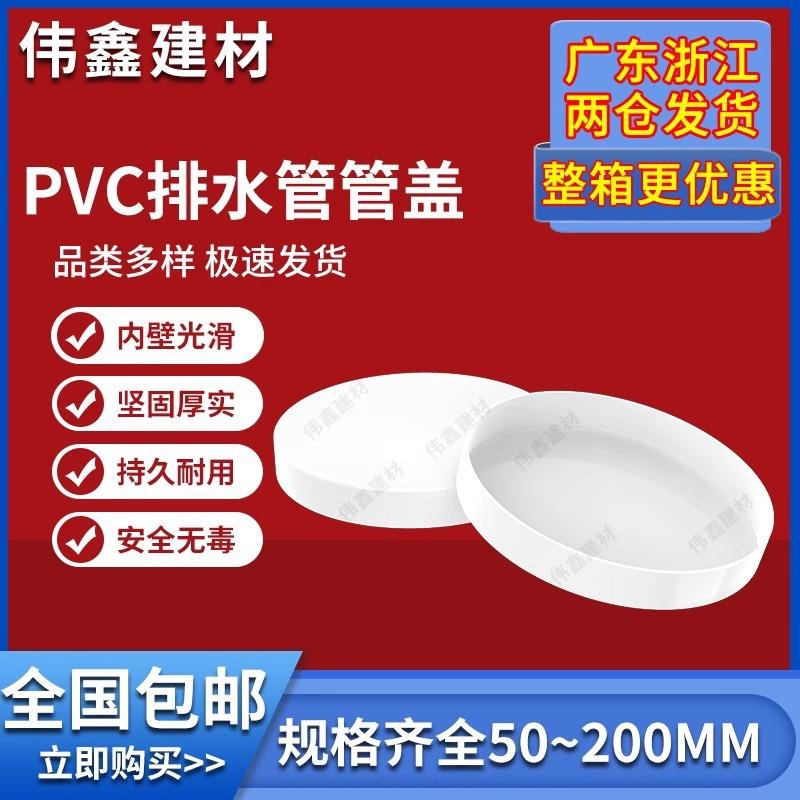 PVC排水管管帽50配件封口塞75盖帽堵头下水管管道160堵盖110堵帽