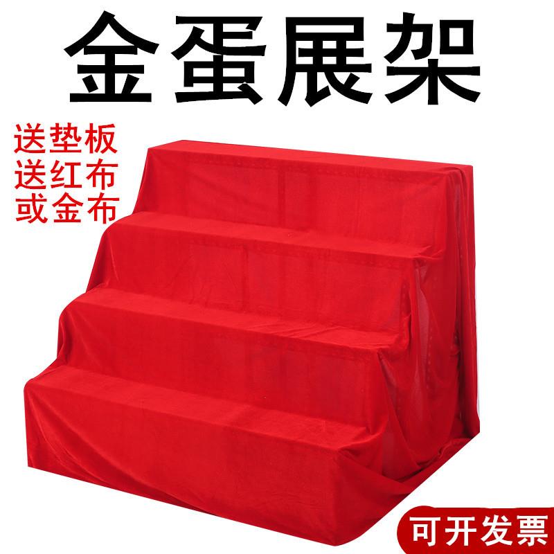 金蛋架子砸金蛋道具摆放桌子展架摆台子三层四层定 制金蛋架子