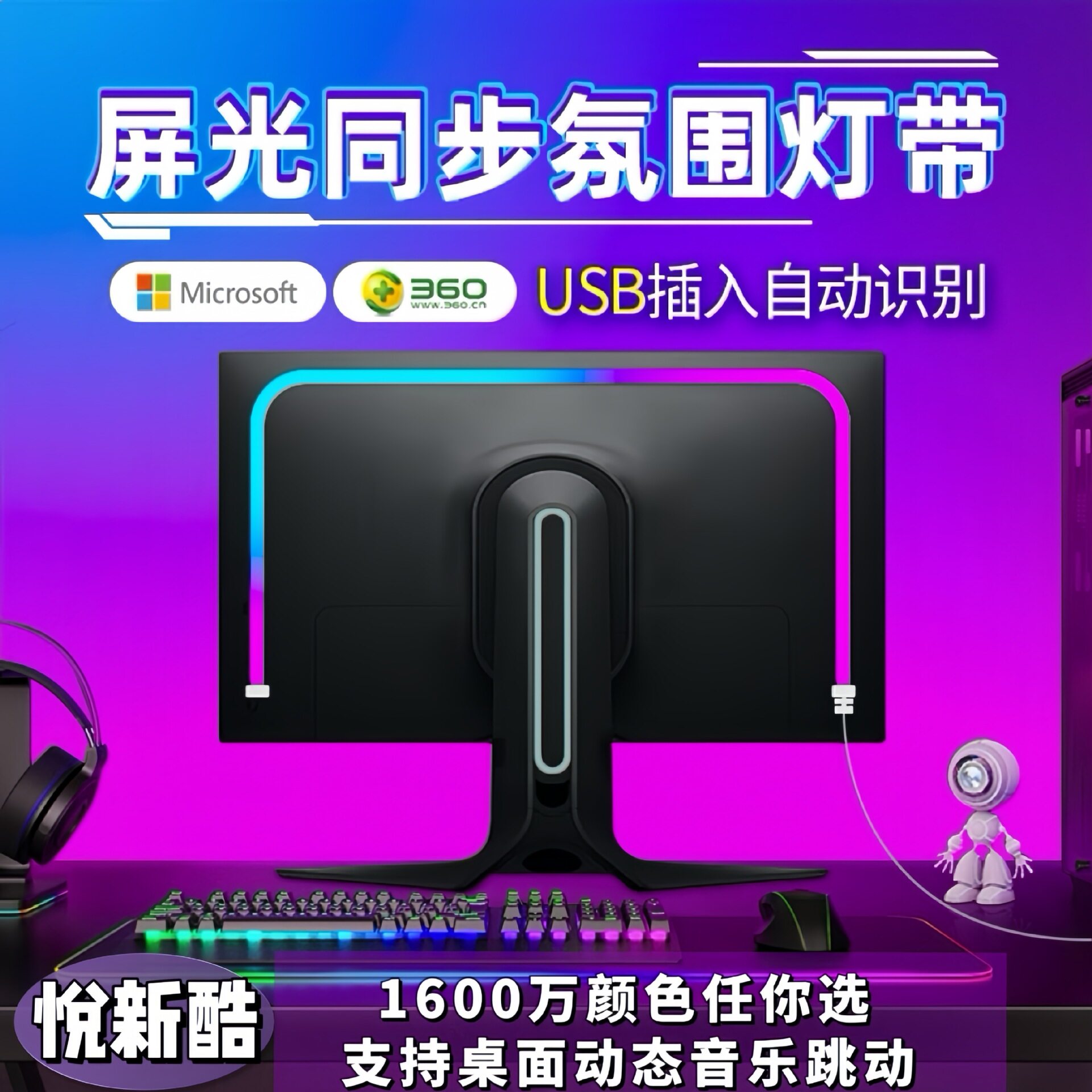 电脑屏幕RGB氛围灯电竞房桌面追光灯条电脑显示器背光灯随屏同步