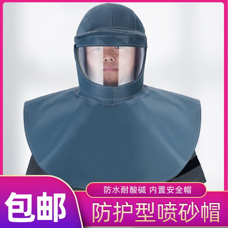 喷砂帽披肩帽防尘防护面具内置安全帽防化学品耐酸碱防水劳保面罩