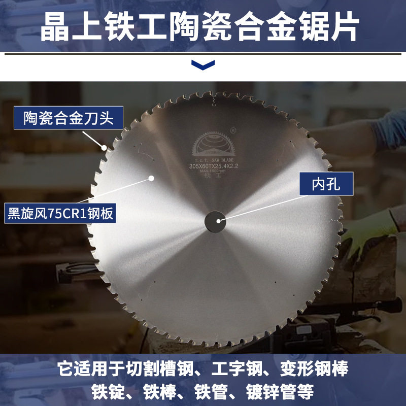 晶上铁工冷切锯片金属陶瓷合金