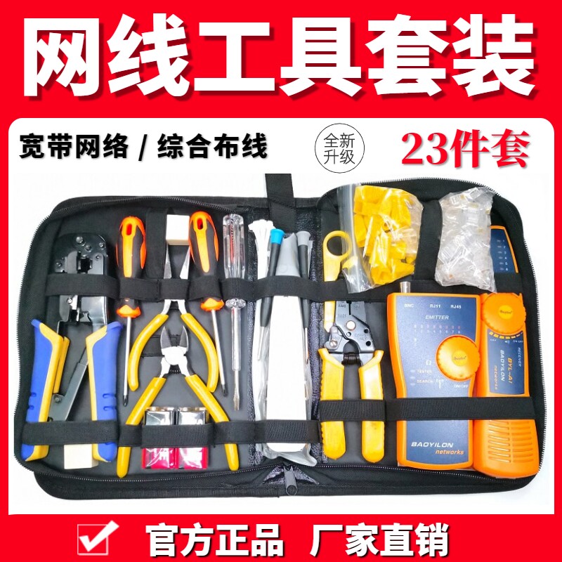 网线钳套装网线工具水晶头压线钳网络安装宽带布线维修测试寻线仪