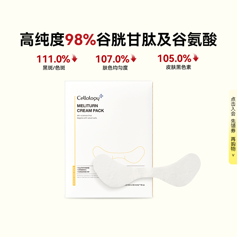 Cellology美丽弹速效集中淡斑面膜美白面膜淡斑修护(1盒/10片)
