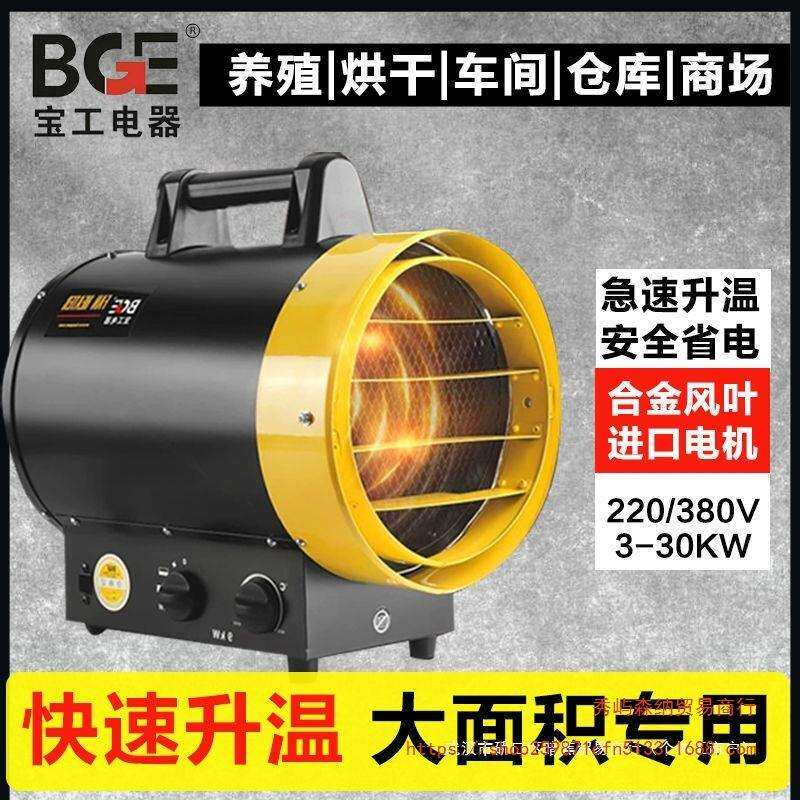 宝工大功率工业暖风机家用取暖器浴室升温暖气宿舍办公室暖炉神器