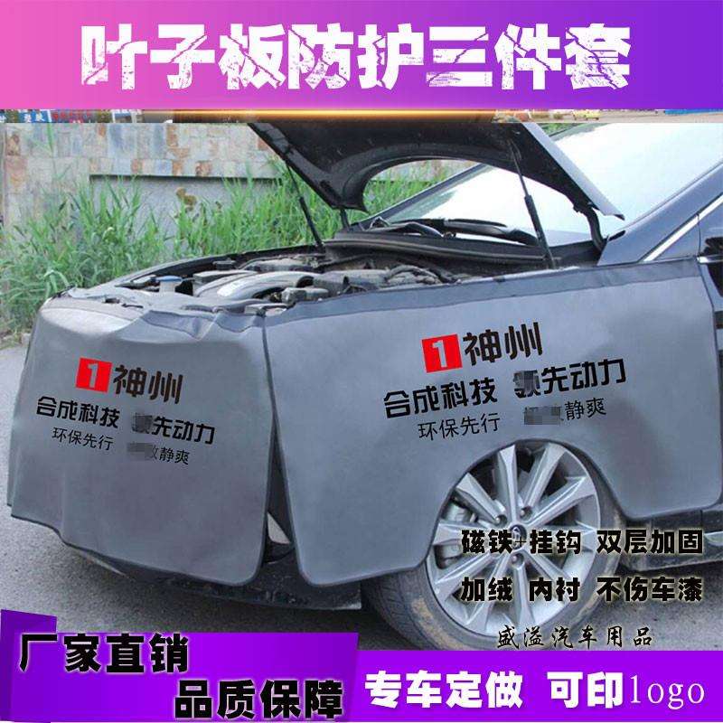 叶子板护垫三件套翼子板水洗皮维修防护垫强磁汽车保养保护套