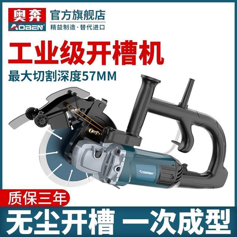 奥奔单片开机水电安装神器一次成型无尘墙面墙壁线电工切机垒德株