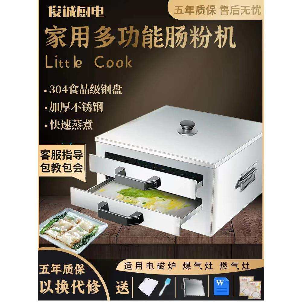 肠粉机家用小型蒸箱304不锈钢蒸盘拉肠粉工具家庭装抽屉式蒸粉机