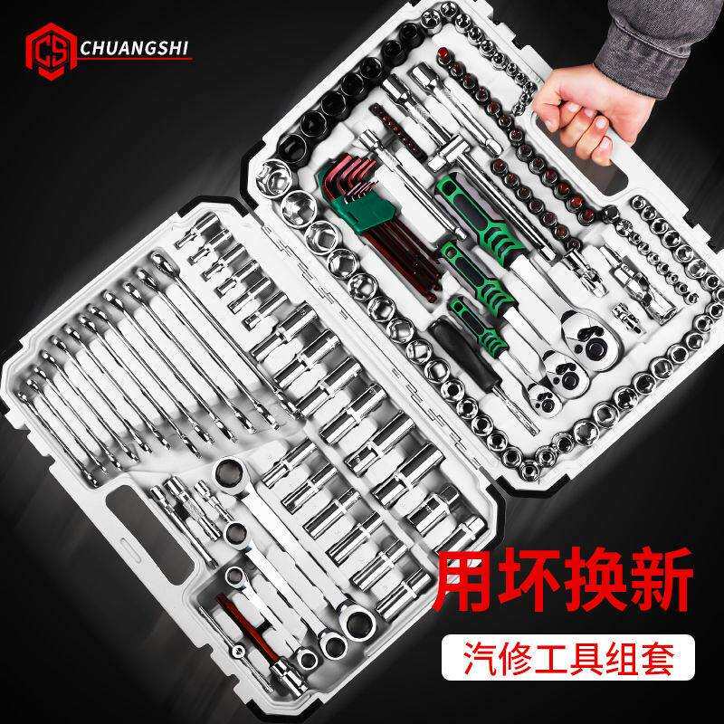 创市汽修工具套装汽车维修组合棘轮套筒扳手修车工具箱五金工具