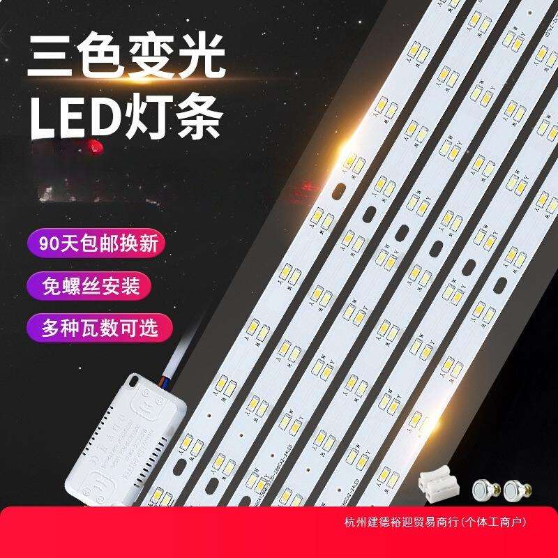 灯带led灯条长条形灯板三色变光客厅吸顶灯替换灯芯贴片灯盘家用