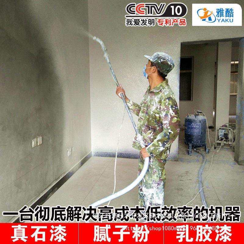 雅酷多功能腻子粉喷涂机真石漆防水涂料乳胶漆拉毛砂浆油漆喷漆机