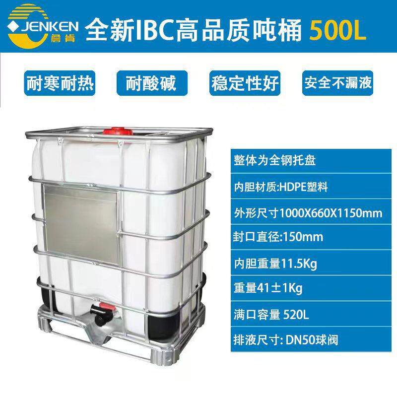 500L塑料吨桶带铁架易运输方形储水箱化工容器源头厂家大容量储水