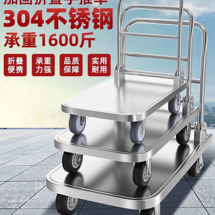 304不锈钢手推车平板车搬运车推货车静音折叠水产海鲜拉货车拖车