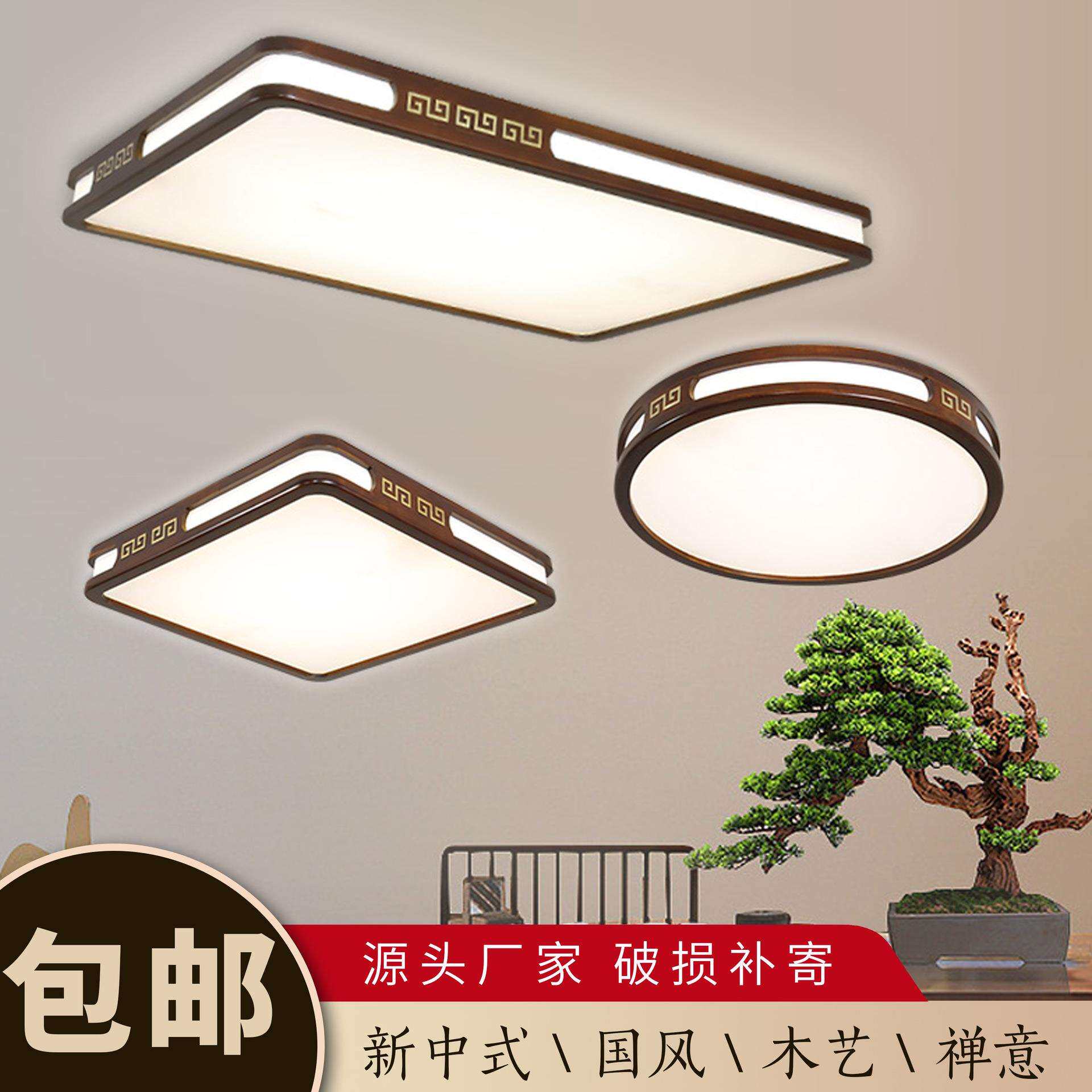 LED新中式吸顶灯超薄实木客厅主灯长方形仿古木质中国风橡木灯具