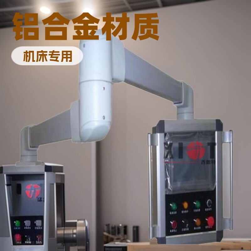 人机界面铝合金旋转悬臂操作箱