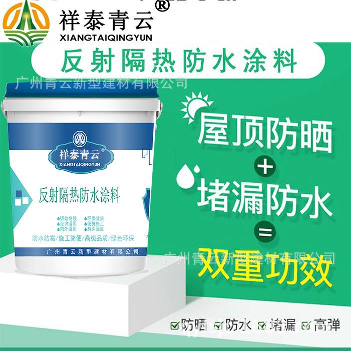 彩钢瓦铁皮厂房屋顶隔热漆反射楼顶隔热涂料厂家直销隔热涂料