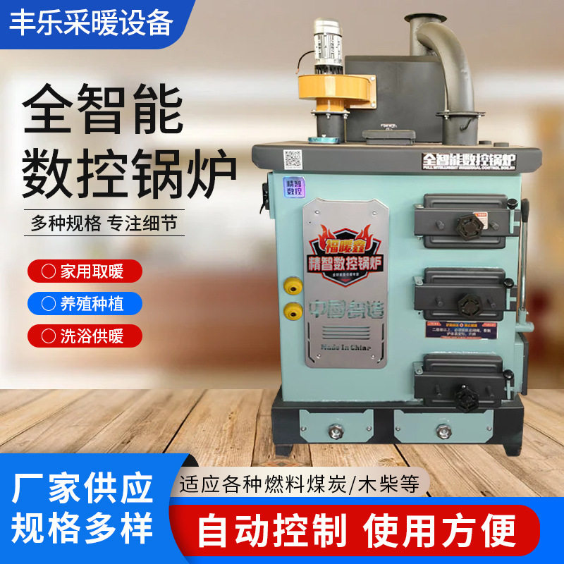 数控全自动智能水暖地暖锅炉E18