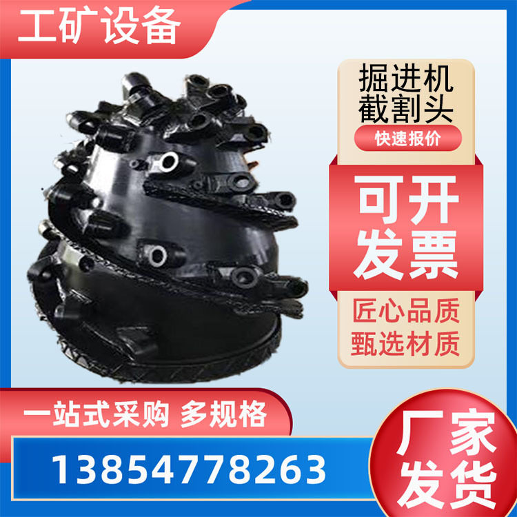 截割机头掘进机采煤机炮头悬臂式掘进机截割头矿山岩石综掘机