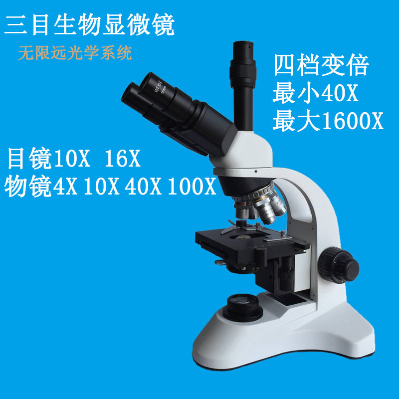 科研畜牧生物显微镜100倍四挡变倍