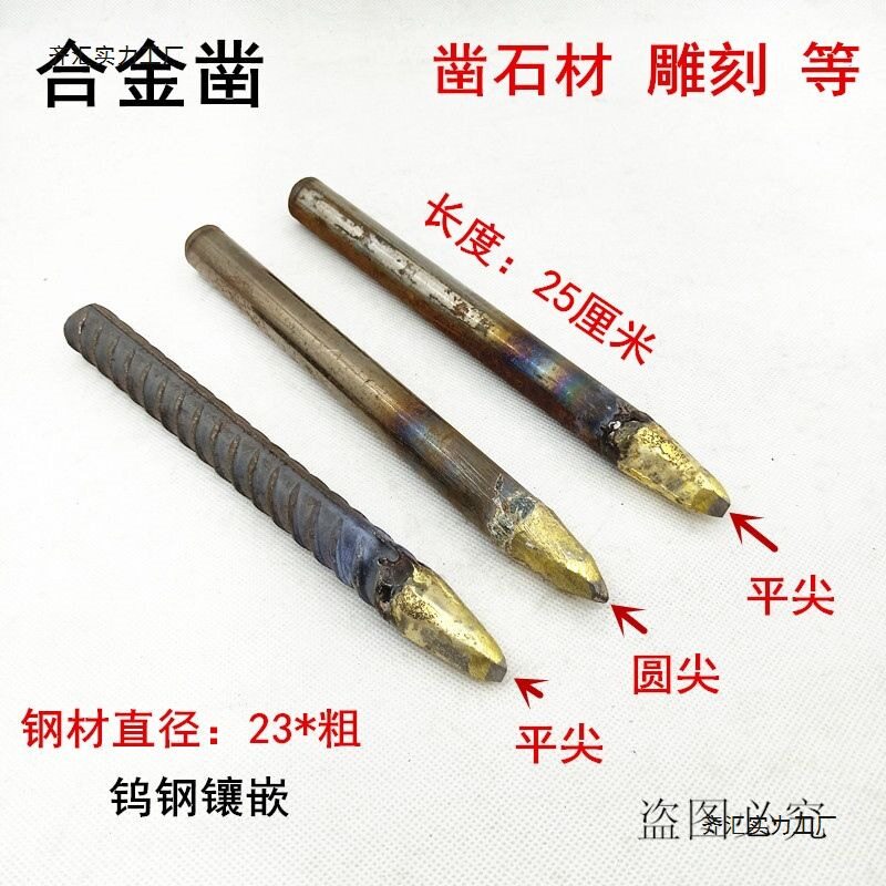 合金凿子合金錾尖凿石材雕刻凿纹理石材专用工具螺纹凿混凝土其他
