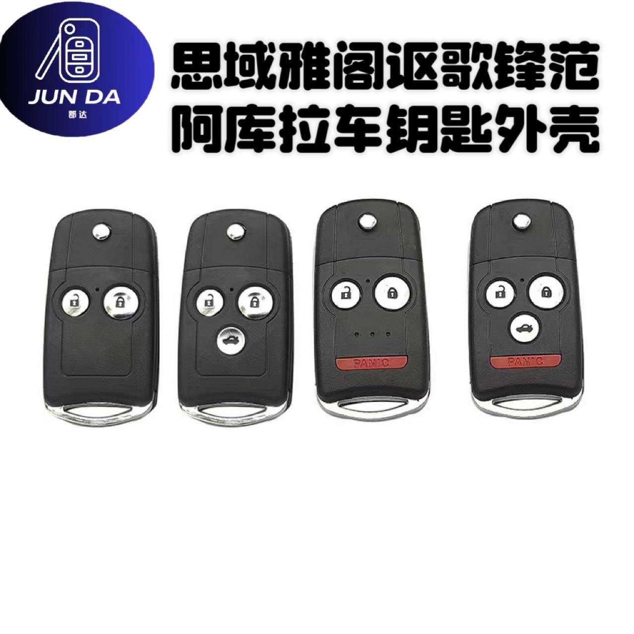 思域讴歌阿库拉锁匙车钥匙汽车折叠遥控替换外壳智能钥匙套装