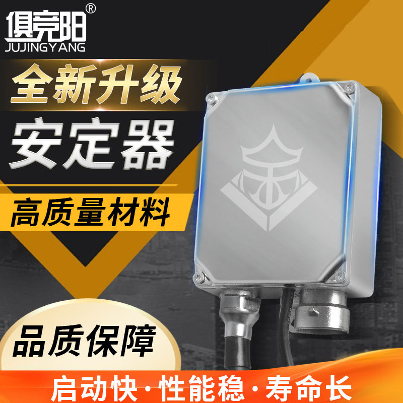 氙气灯安定器12V24V交流稳定器可调功率100W超亮镇流器氙气灯专用