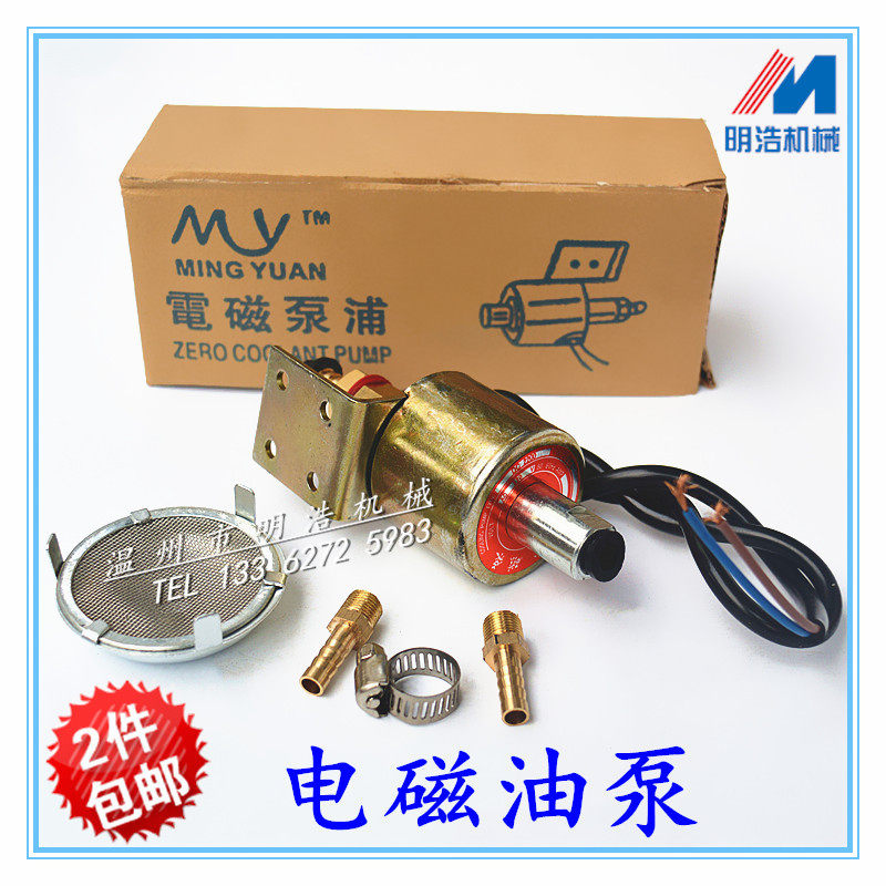 磨床配件国产进口电磁油泵MY110V/220V电子油泵自动供油器