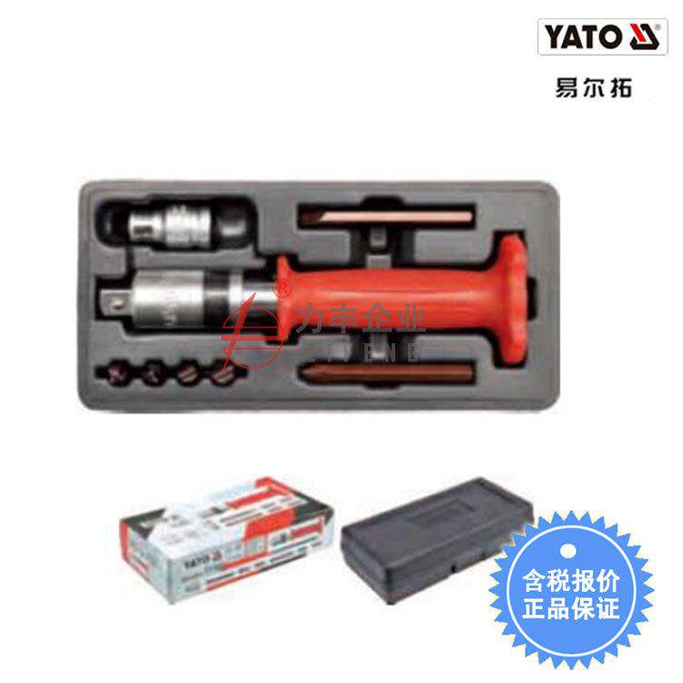 【含税】易尔拓工具 8件套冲击螺丝批组套YT-2800