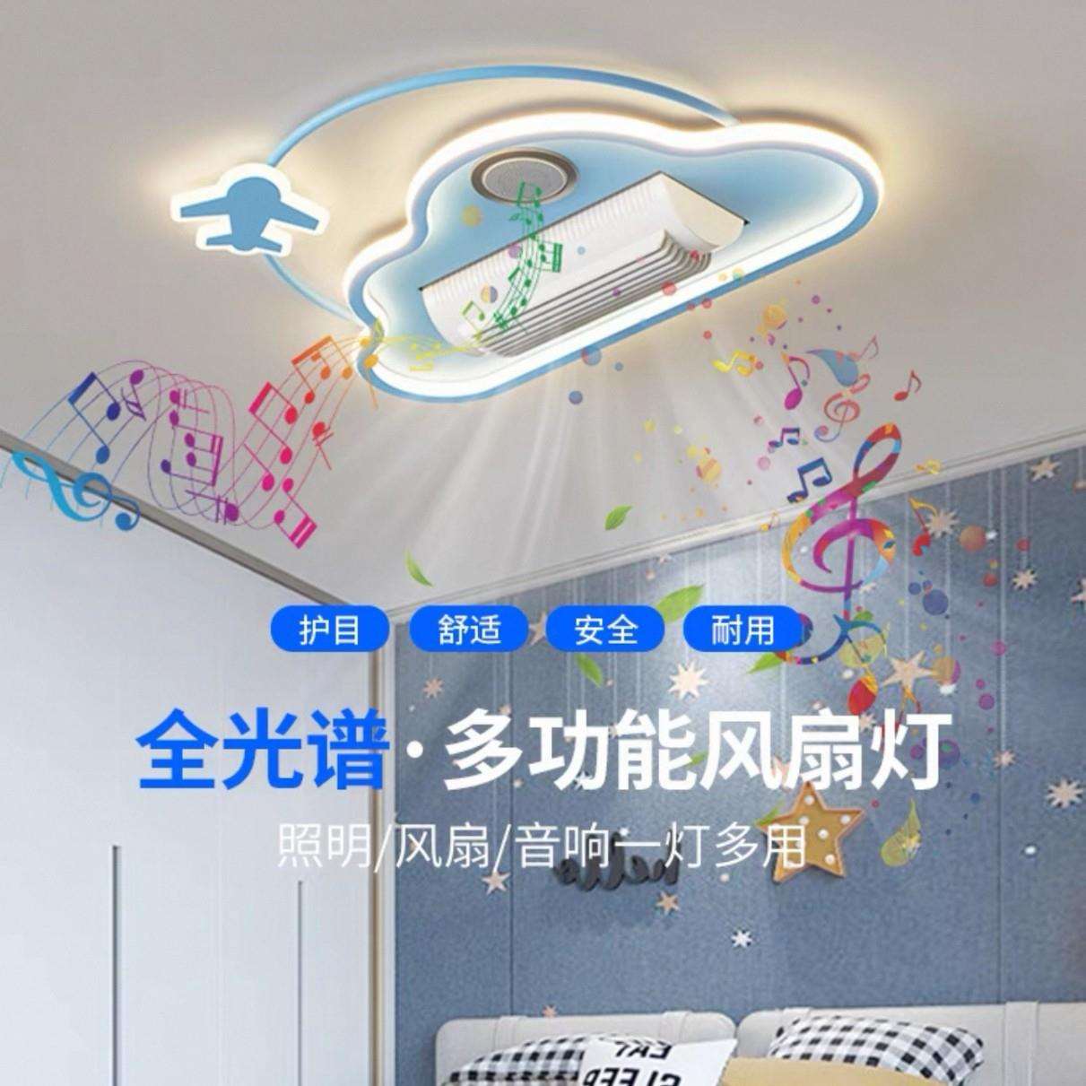 全光谱卡通儿童房无叶风扇灯公主房间吸顶灯离线语音主卧室灯led
