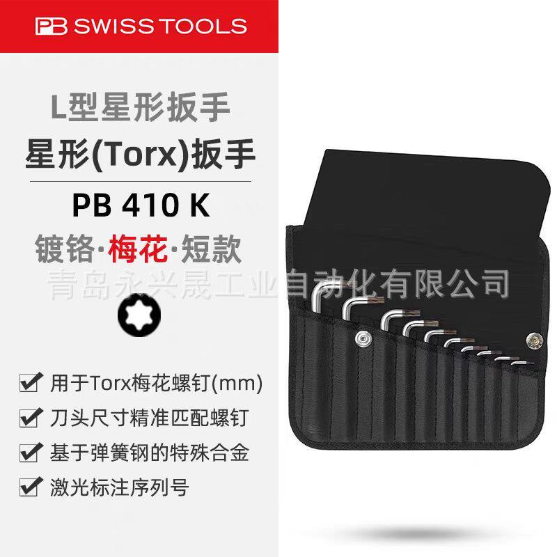 瑞士PBL型扳手套件PB410K用于Torx?螺钉