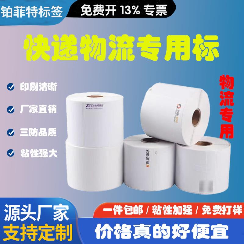韵达中通安能物流快运标签空白壹米滴答三防热敏纸不干胶贴75*90