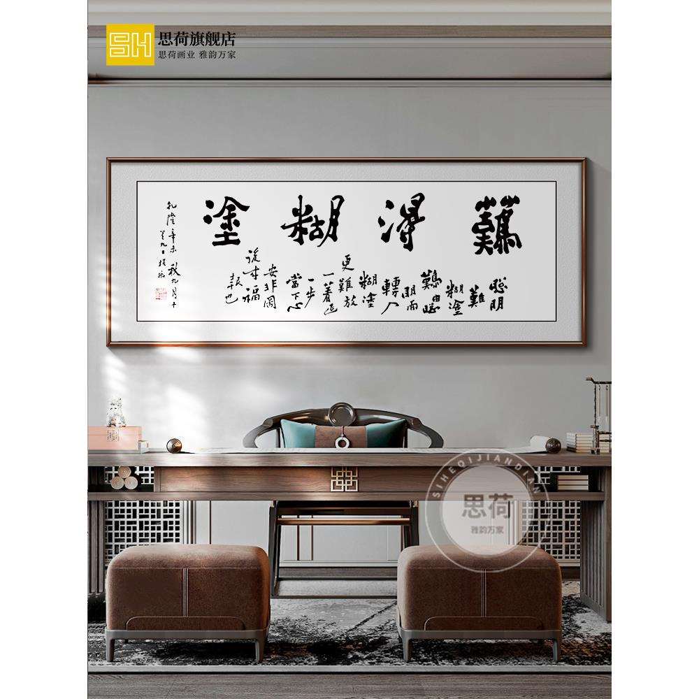 郑板桥 难得糊涂书法办公室名家励志字画书房挂画装饰画牌匾客厅