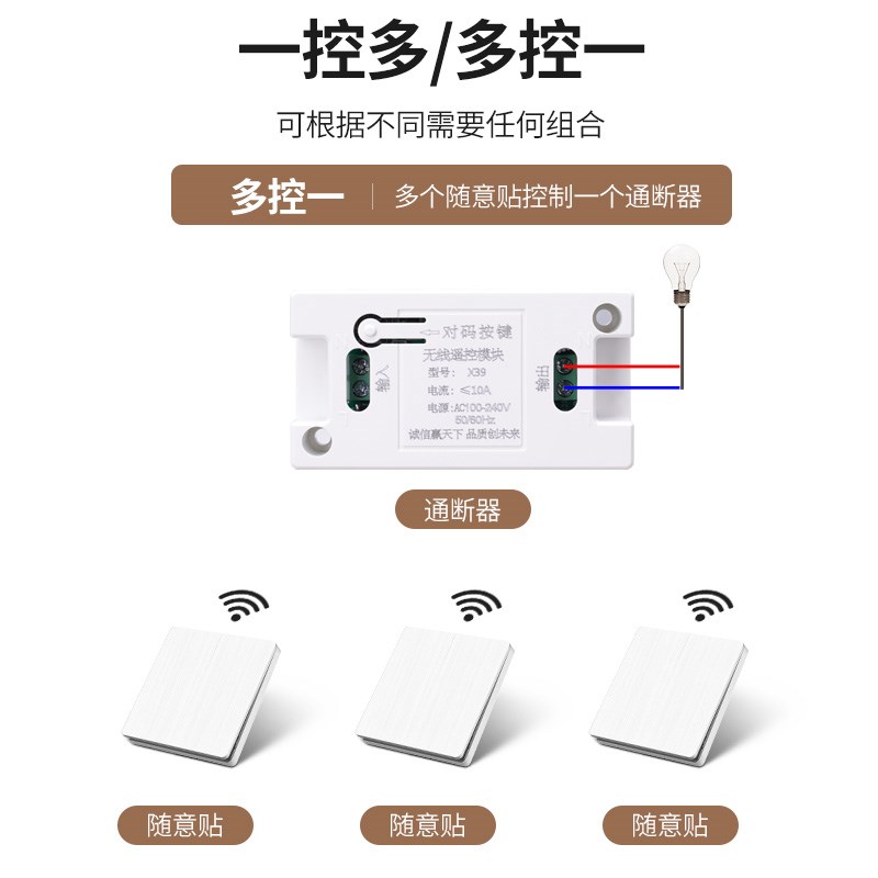 无线遥控开关接收器模块220V免布线随意贴智能无线双控开关家用