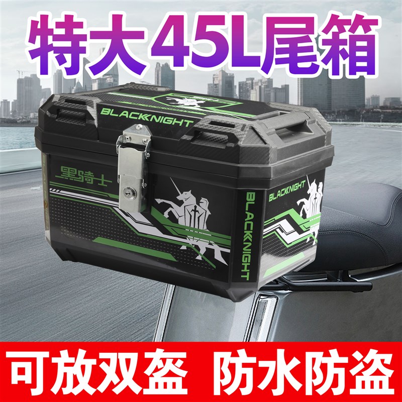 45L电动车行李箱大号通用尾箱摩托车尾箱大容量后备箱防盗送外卖