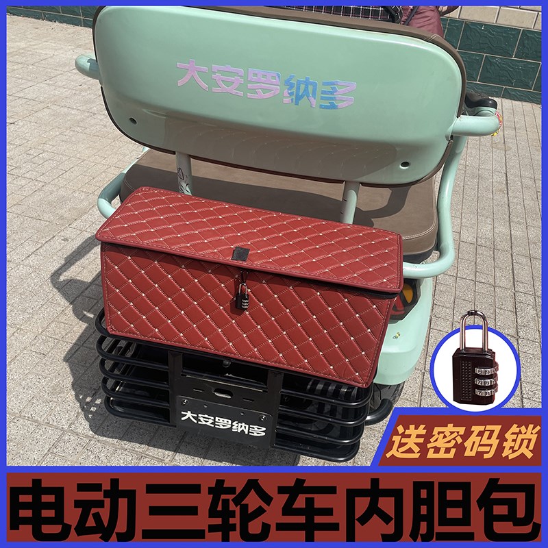 电动三轮车置物兜储物箱收纳筐后置内包包加厚防尘皮革带密码锁