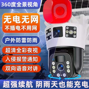 室外无网全彩夜视太阳能监控器360旋转家用无线可对话高清摄像头