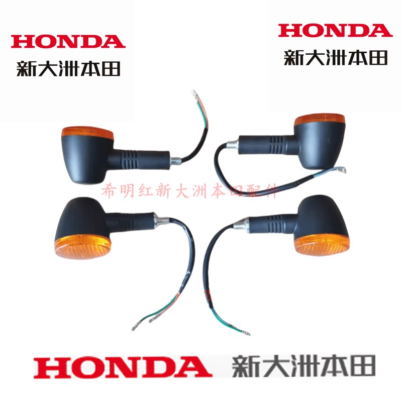 适用新大洲本田摩托车50QT-43电喷自由右前侧转向灯实物图原装件
