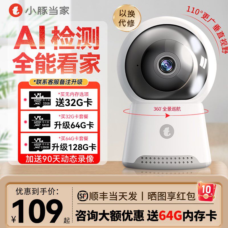 小豚摄像头360度无死角家用手机远程可对话室内智能监控全景夜视