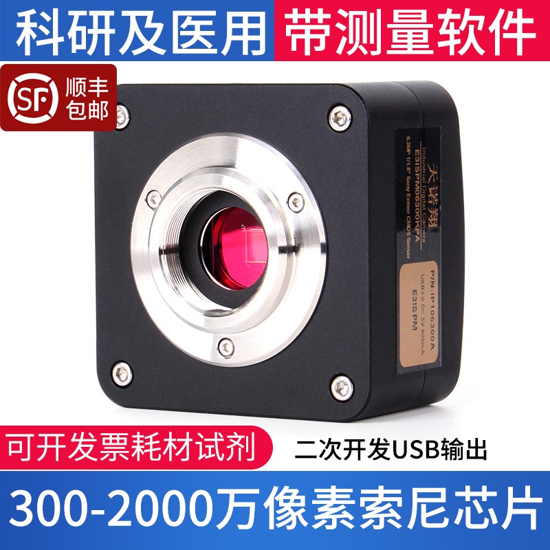 天诺翔显微镜摄像头相机工业CCD荧光拍照录像测量金相分析病理报