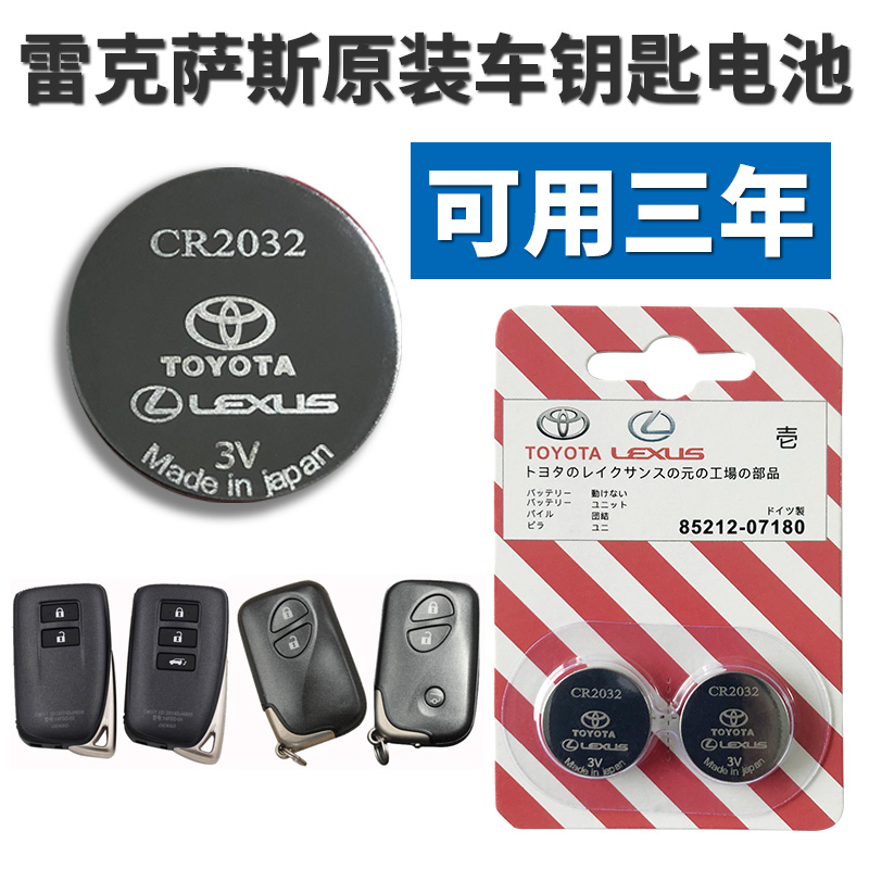原装进口雷克萨斯ES RX NX IS CT LS GS GX RC汽车遥控器钥匙电池