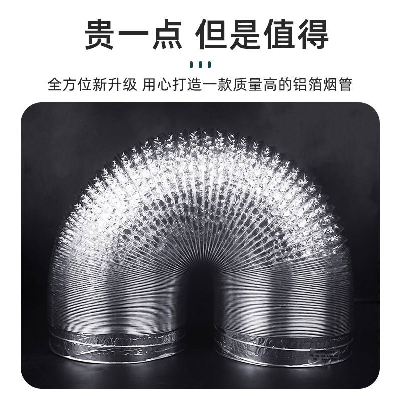 油烟机排风管管道排烟管家用抽烟机排气管油烟管加厚铝箔管子配件