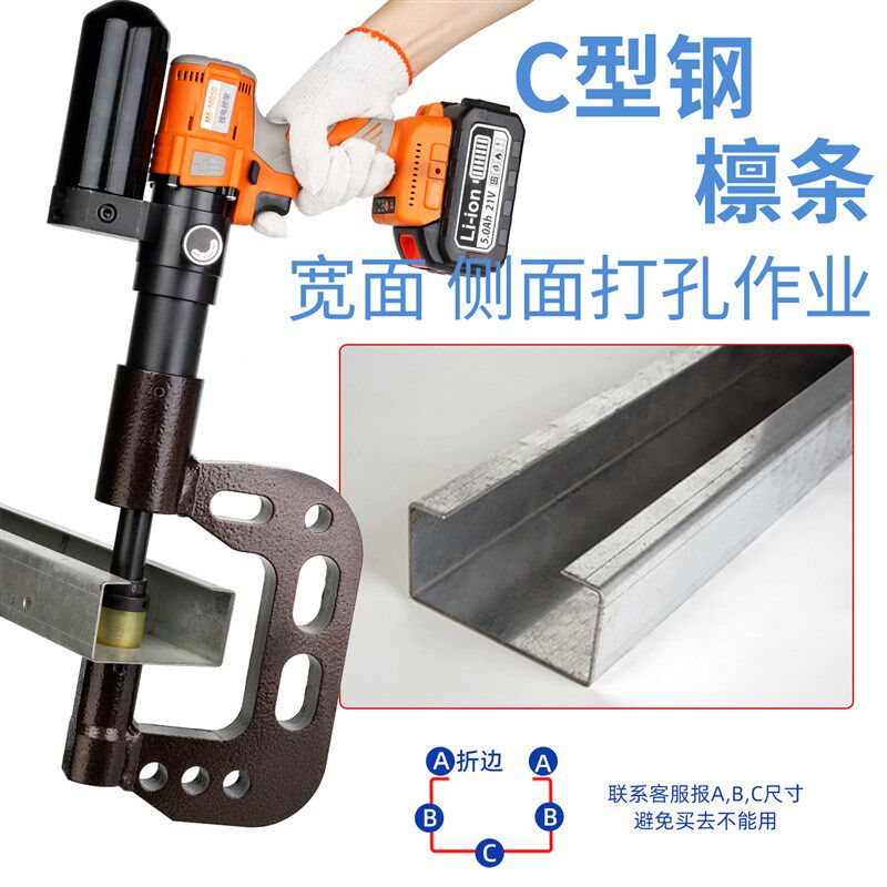 C型钢专用冲孔机液压打孔器檩条Z型钢桥架锂电不锈钢开孔器大喉深