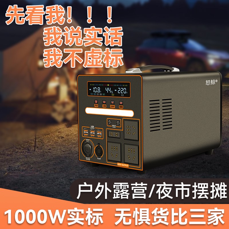 220V户外移动电源1000W自驾游笔记本电脑充电宝便携大容量直播带